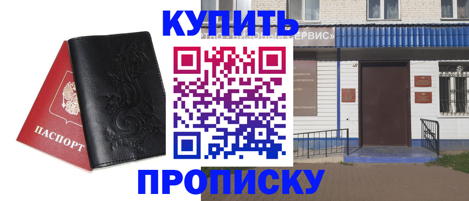 прописка для работы в Енисейске