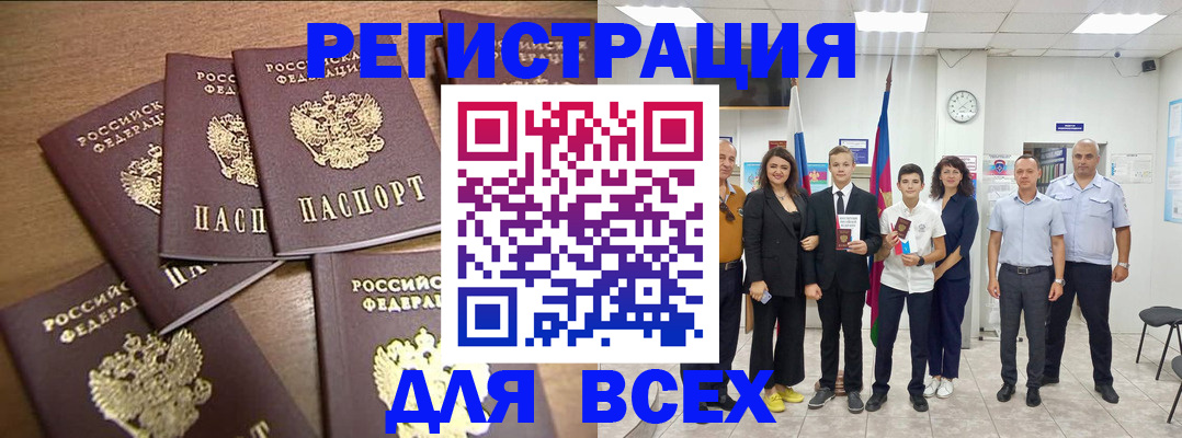 прописка штамп в Енисейске